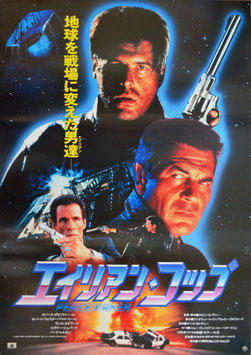 エイリアン・コップ(ポスター外国映画)