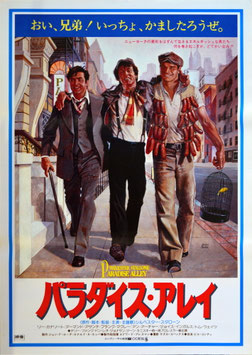パラダイス・アレイ(ポスター外国映画)