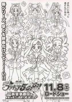 映画 Ｙｅｓ！プリキュア５GoGo！ お菓子の国のハッピーバースデイ♪(ぬぬり絵/チラシ・アニメ)