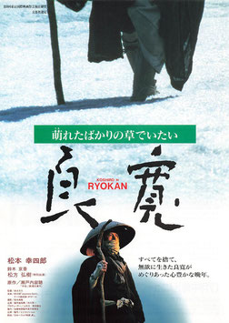 良寛/RYOKAN(シネスイッチ銀座/チラシ日本映画)