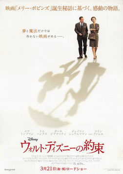 ウォルト・ディズニーの約束(ディノスシネマズ札幌劇場/チラシ外国映画)