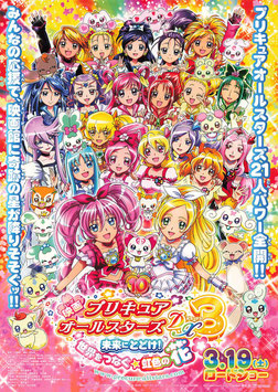 映画 プリキュアオールスターズＤＸ(デラックス)