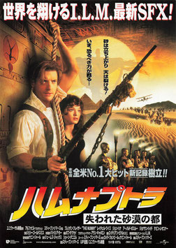 ハムナプトラ 失われた砂漠の都(毎日ホール/B・フレイザー右手に銃・チラシ洋画)