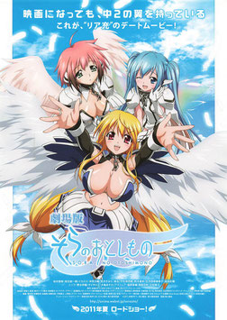 劇場版 そらのおとしもの SORA NO OTOSHIMONO(チラシ・アニメ)