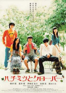 商ハチミツとクローバー(スガイシネプレックス札幌劇場/チラシ日本映画)