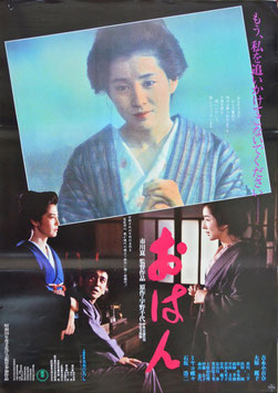 おはん(タイトル下赤色・背景黒色/ポスター日本映画)