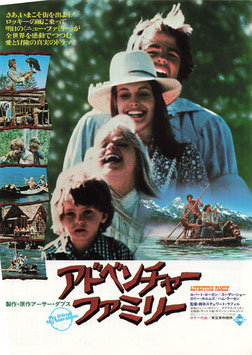 アドベンチャー・ファミリー(館名ナシ/チラシ外国映画)