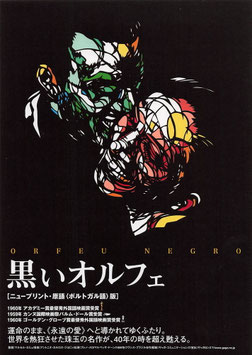 黒いオルフェ(マリオン劇場/チラシ外国映画)
