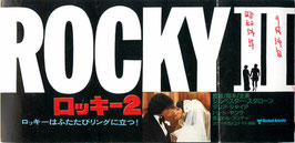 ロッキー２( 映画半券洋画）