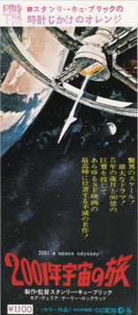 ２００１年宇宙の旅(前売半券/洋画)