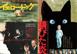 イエロー・ドッグ/錆びた炎(館名ナシ/チラシ日本映画)