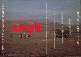 人類創世(札幌劇場/チラシ外国映画)
