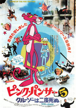 ピンク・パンサー5  クルーゾーは二度死ぬ(東宝プラザ/チラシ外国映画)