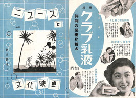 壮烈決死隊/スクリーン・ヴァラエテー/ポパイの大工/ミッキーのハワイ情緒/報道挺身隊/ほか(銀座劇場ニュース/チラシ外国＆日本映画)