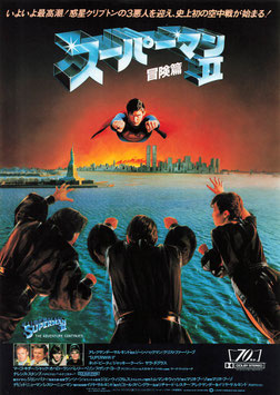 スーパーマンⅡ冒険篇(中央向かって来るスーパーマン/丸の内ピカデリー/チラシ外国映画)