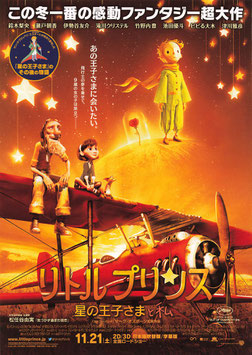 リトルプリンス 星の王子さまと私(チラシ・アニメ)