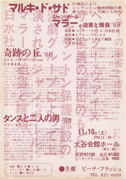 奇跡の丘/タンスと二人の男/マルキ・ド・サド(大谷会館ホール/チラシ外国映画)