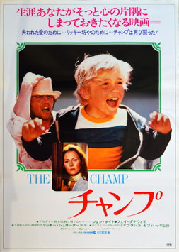 チャンプ(ポスター外国映画)