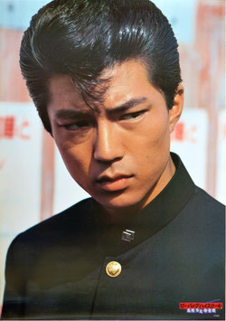 ビー・バップ・ハイスクール/高校与太郎音頭(中村トオル/ポスター日本映画)