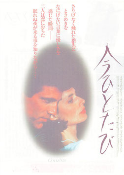 今ひとたび(グランドシネマ/チラシ外国映画)