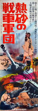 熱砂の戦車軍団(上下2枚組・立看版/ポスター洋画)