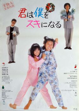 君は僕をスキになる(ポスター日本映画)