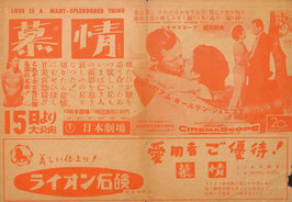 慕情(日本劇場/チラシ外国映画)