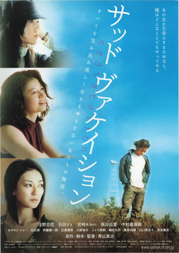 サッド ヴァケイション(シアターキノ/チラシ日本映画)