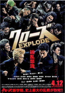 クローズ ＥＸＰＬＯＤＥ(チラシ日本映画)