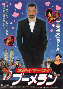 ブーメラン(帝国座/チラシ外国映画)