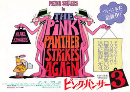 ピンク・パンサー３(新宿文化/ヨコ版・チラシ洋画)