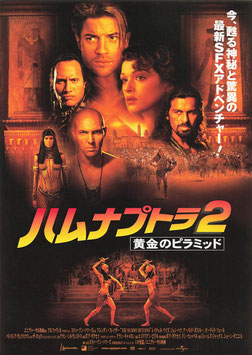ハムナプトラ２/黄金のピラミッド(ディノスシネマ/チラシ外国映画)