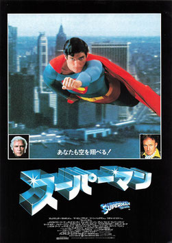 スーパーマン(ミラノ座ほか/チラシ外国映画)
