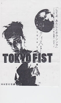 TOKYO FIST(東京フィスト/前売半券)