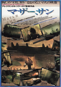 マザー、サン(シアターキノ/チラシ外国映画)
