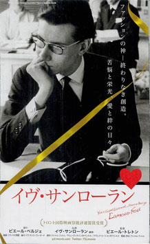 イヴ・サンローラン(TOHOシネマズ六本木ヒルズほか/チラシ外国映画)
