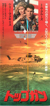 トップガン（前売半券・洋画）