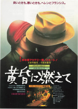 黄昏に燃えて (中日シネラマ劇場/チラシ外国映画)
