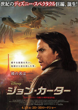 ジョン・カーター(札幌シネマフロンティア/チラシ外国映画)