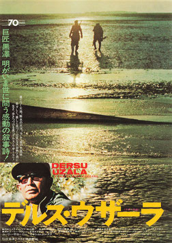 デルス・ウザーラ(ヒビヤ有楽座/チラシ外国映画)