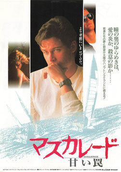 マスカレード/甘い罠(札幌ピカデリー/チラシ外国映画)