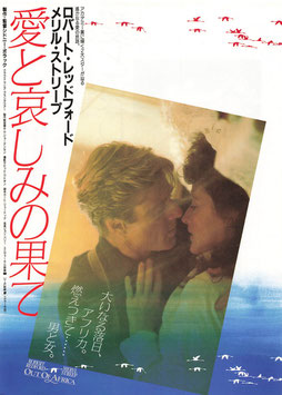 愛と哀しみの果て(毎日ホール大劇場/チラシ外国映画)