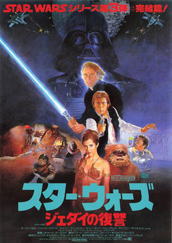 スター・ウォーズ/ジェダイの復讐(東宝プラザ/完結編！イラスト・チラシ外国映画)