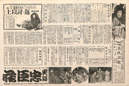 新大學生活/つばさの輝き/學生五人男/久遠の像/美代吉殺し/実録忠臣蔵/宿命哀話 返り討以上/強者/絹の靴下/支那のオウム/ひよどり草子・ほか(エンゼル館/チラシ外国＆日本映画)