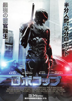 ロボコップ(館名ナシ/チラシ外国映画)