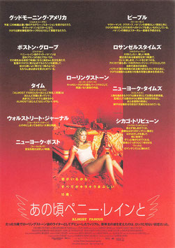 あの頃ペニー・レインと(ヘラルド シネプラザ２/チラシ洋画)