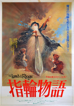 指輪物語(ポスター・アニメ映画)