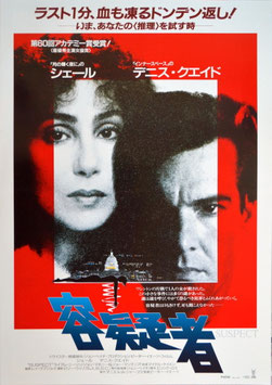 容疑者(プレスシート外国映画)