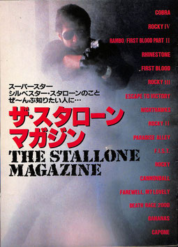 ザ・スタローン・マガジン(ロードショー付録)