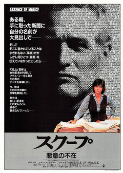 スクープ 悪意の不在(グランドシネマ/チラシ外国映画)